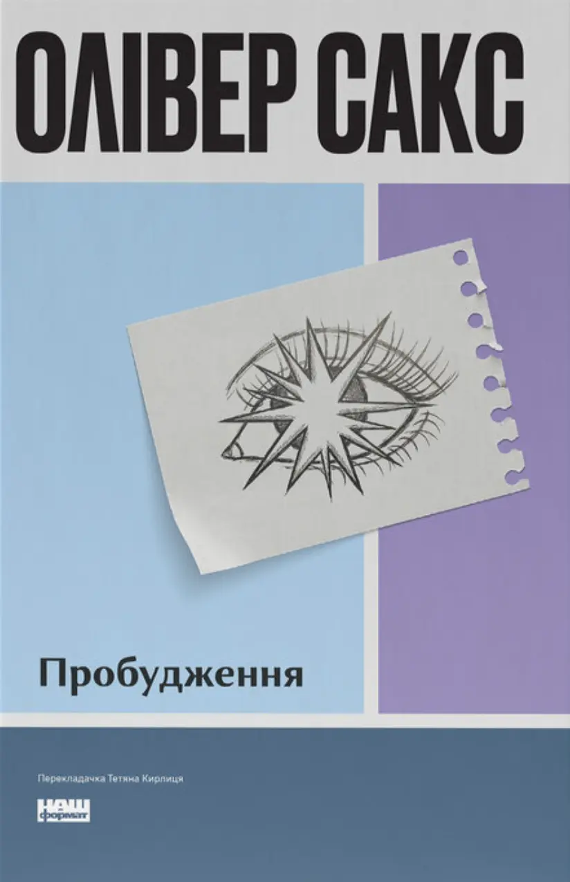 Обкладинка "Пробудження"