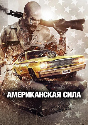 Американська сила