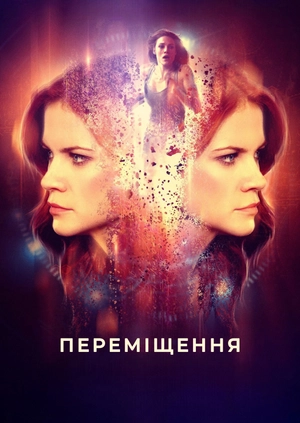 Переміщення