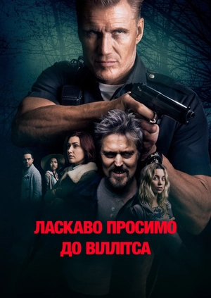 Ласкаво просимо до Віллітса