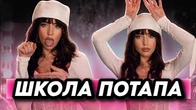 Дорофеєва одержима духом ПОТАПА?