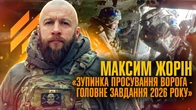 Як Україна досягне перелому у війні | Максим Жорін