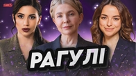 Карма, медитація і Юля Тимошенко