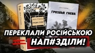 Якщо щось перекладене російською, то там є ЗДЬОЖ