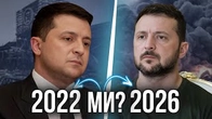 З архівів лютого 2022: Як БУЛО і як ЗАРАЗ