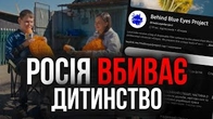 Російський слід на українському дитинстві
