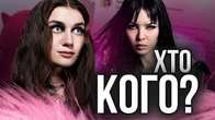 Jerry Heil vs. Кажанна: Хто зрештою ВИГРАЄ?