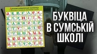 Божевільна мамка придумала нову шкільну програму. Там є БУКВІЦА!
