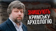Як окупанти нищать археологію Криму