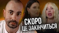 Скоро все закінчиться!