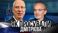 Як українське телебачення просувало Кірілла Дмітрієва