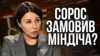 СОРОС! Мосейчук знайшла винуватця Міндічгейту