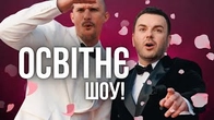 Холостяк — це освітня передача