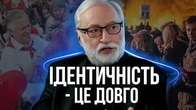 Формування ідентичності — це ДОВГО