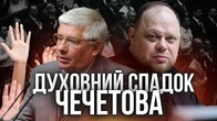 Духовний спадок ЧЕЧЕТОВА у Верховній Раді