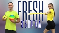 Музичний Тренувальний Мікс | Домашній Фітнес З Палицею та М’ячами