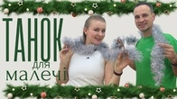 Ялиночка Святкова | Зимовий Танець | Фітнес Для Дітей і Дорослих | Різдвяна Руханка