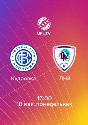 Кудровка — ЛНЗ