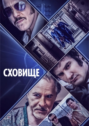 Сховище