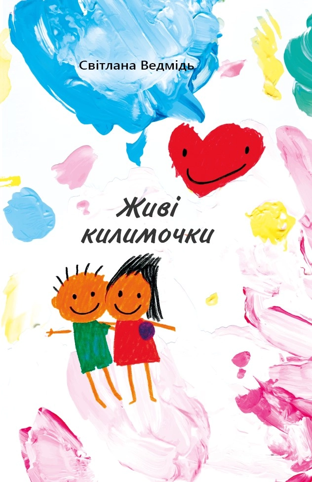 Живі килимочки