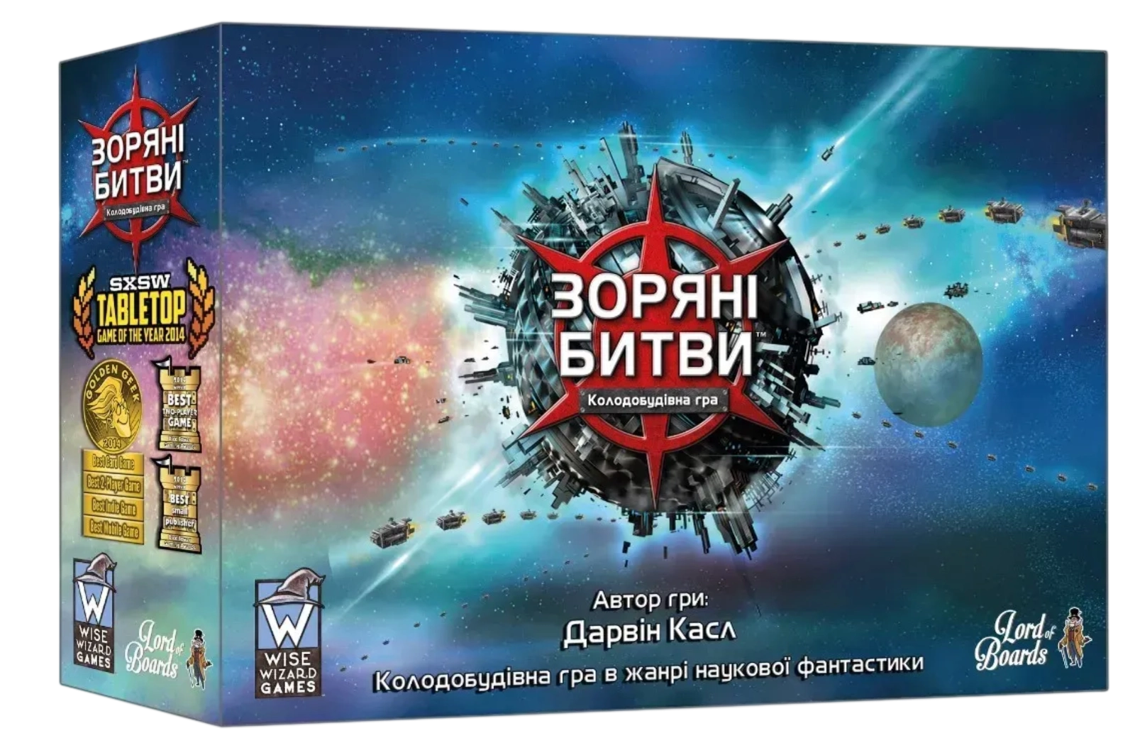 Обкладинка "Настільна гра «Зоряні битви»"