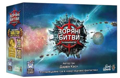 Настільна гра «Зоряні битви»