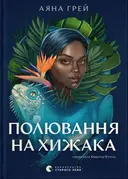 Переглянути уривок