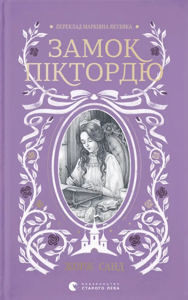 Замок Піктордю