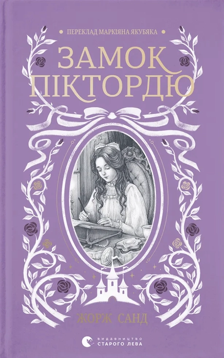 Замок Піктордю