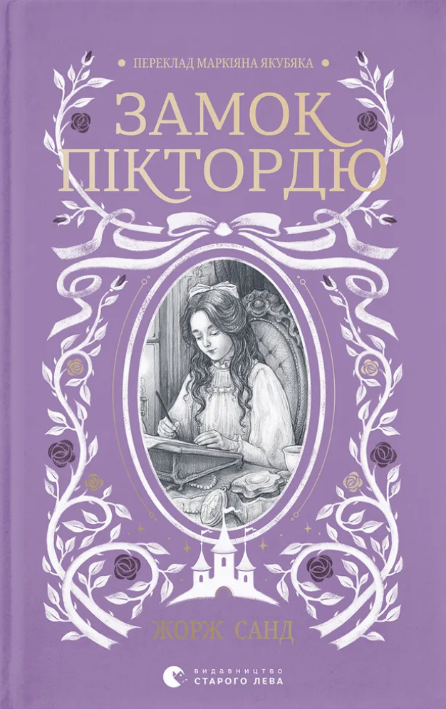 Замок Піктордю