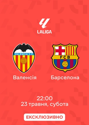 Валенсія — Барселона
