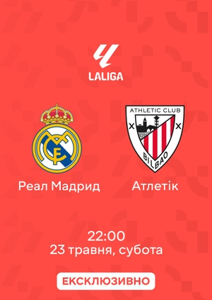 Реал Мадрид — Атлетік
