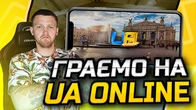 ОСТАННІЙ ДЕНЬ ВЕЛИКОДНЬОГО ІВЕНТУ в UA ONLINE!