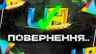 UA ONLINE ПОВЕРНУЛАСЯ В ПЛЕЙ МАРКЕТ... ЩО БУДЕ ДАЛІ?