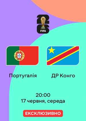 Португалія — ДР Конго