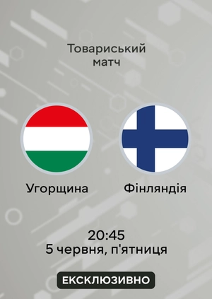 Угорщина — Фінляндія
