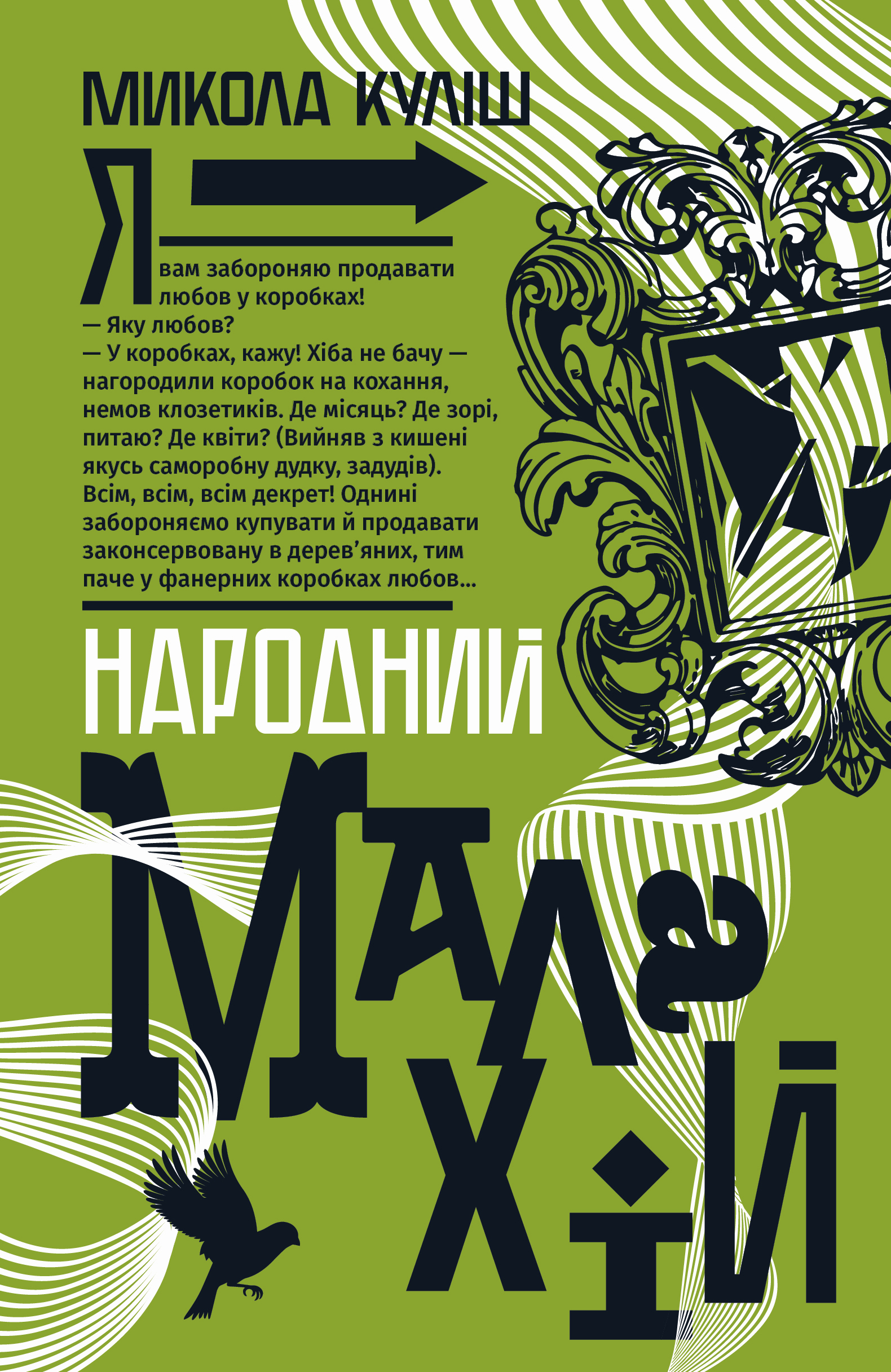 Народний Малахій
