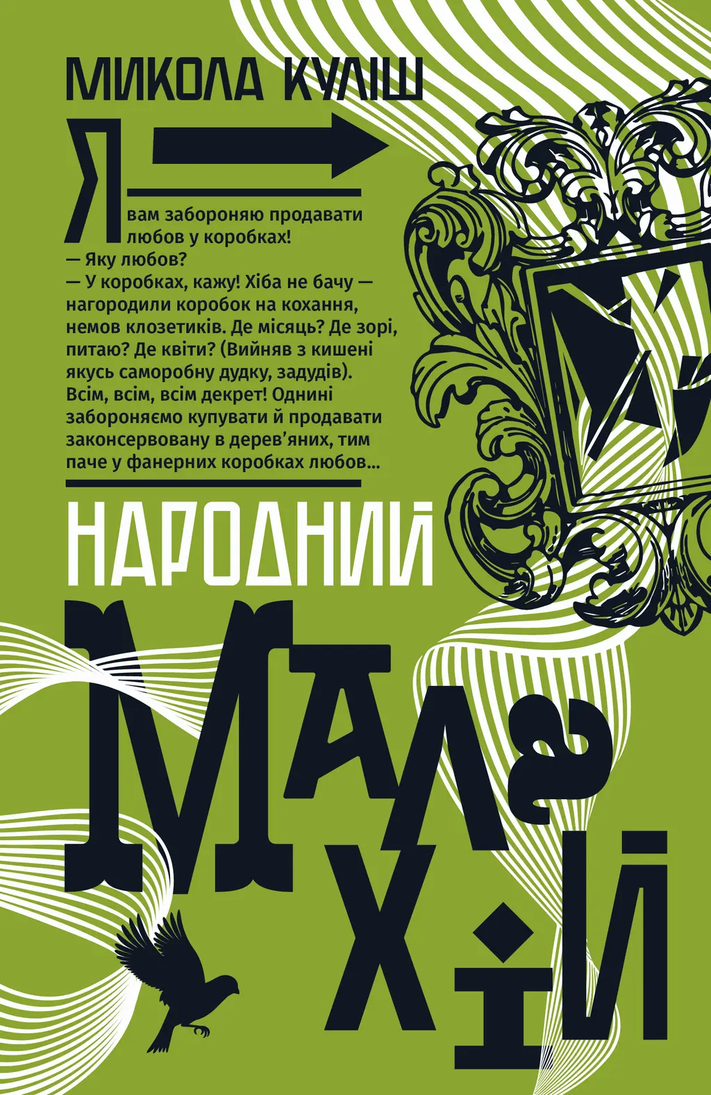 Обкладника "Народний Малахій" Обкладинка "Народний Малахій"
