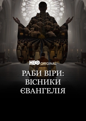 Раби віри: Вісники Євангелія