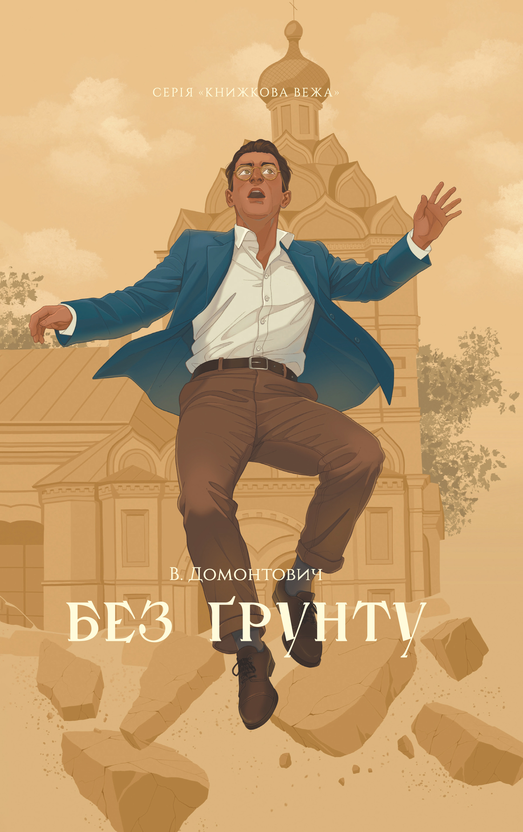 Обкладинка Без ґрунту