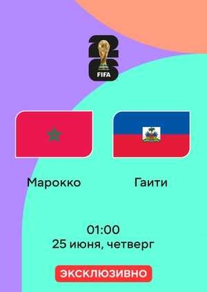 Марокко — Гаити