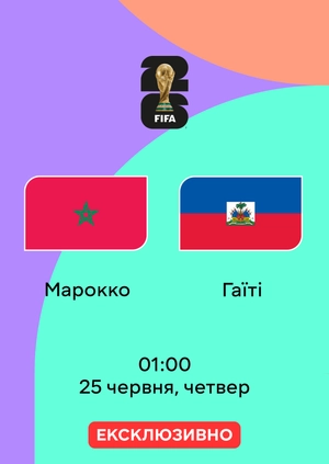 Марокко — Гаїті