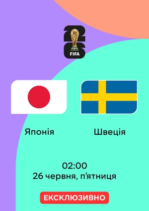Японія — Швеція