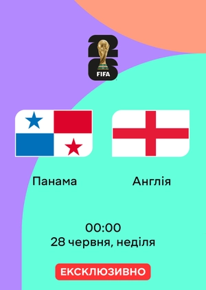Панама — Англія