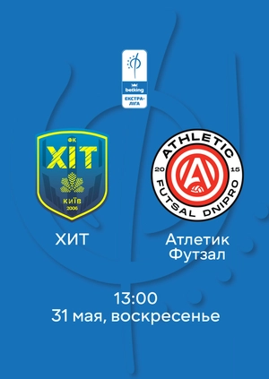 ХИТ — Атлетик Футзал