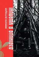 Переглянути уривок