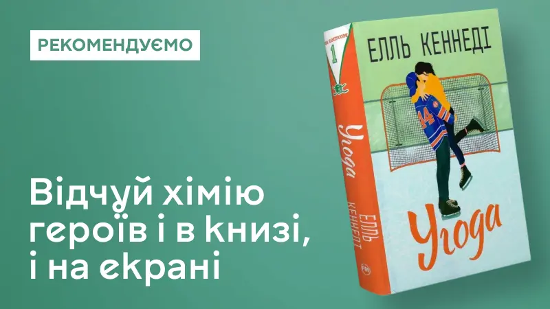 Угода