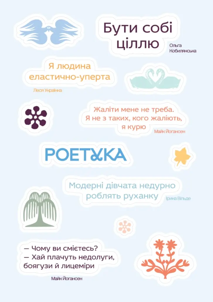 Обкладинка "Наліпки блакитні"