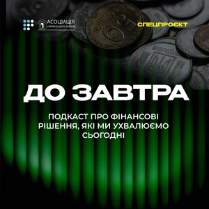 До завтра