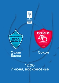 Сухая Балка — Сокол